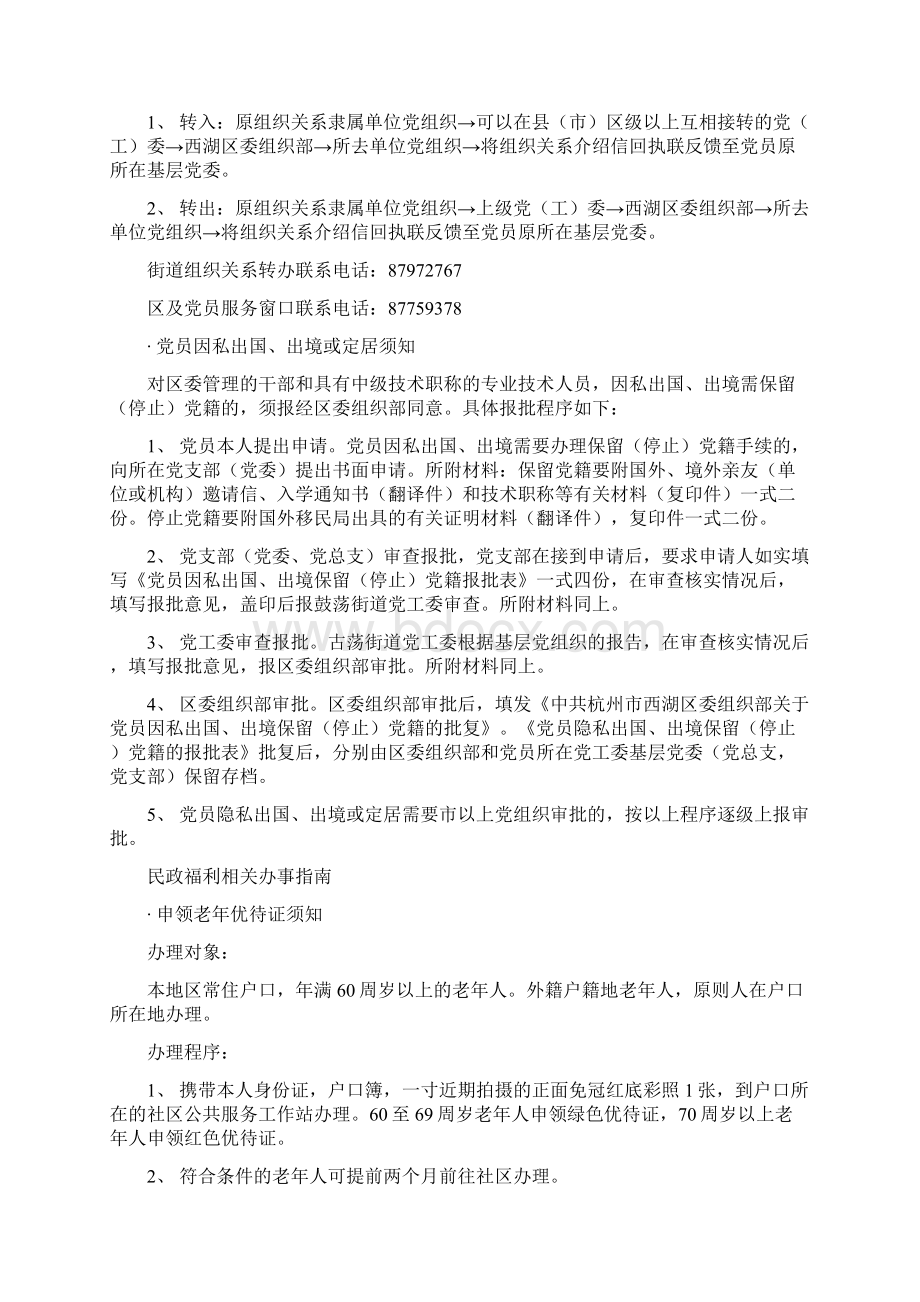 杭州市西湖区某社区办事指南.docx_第2页