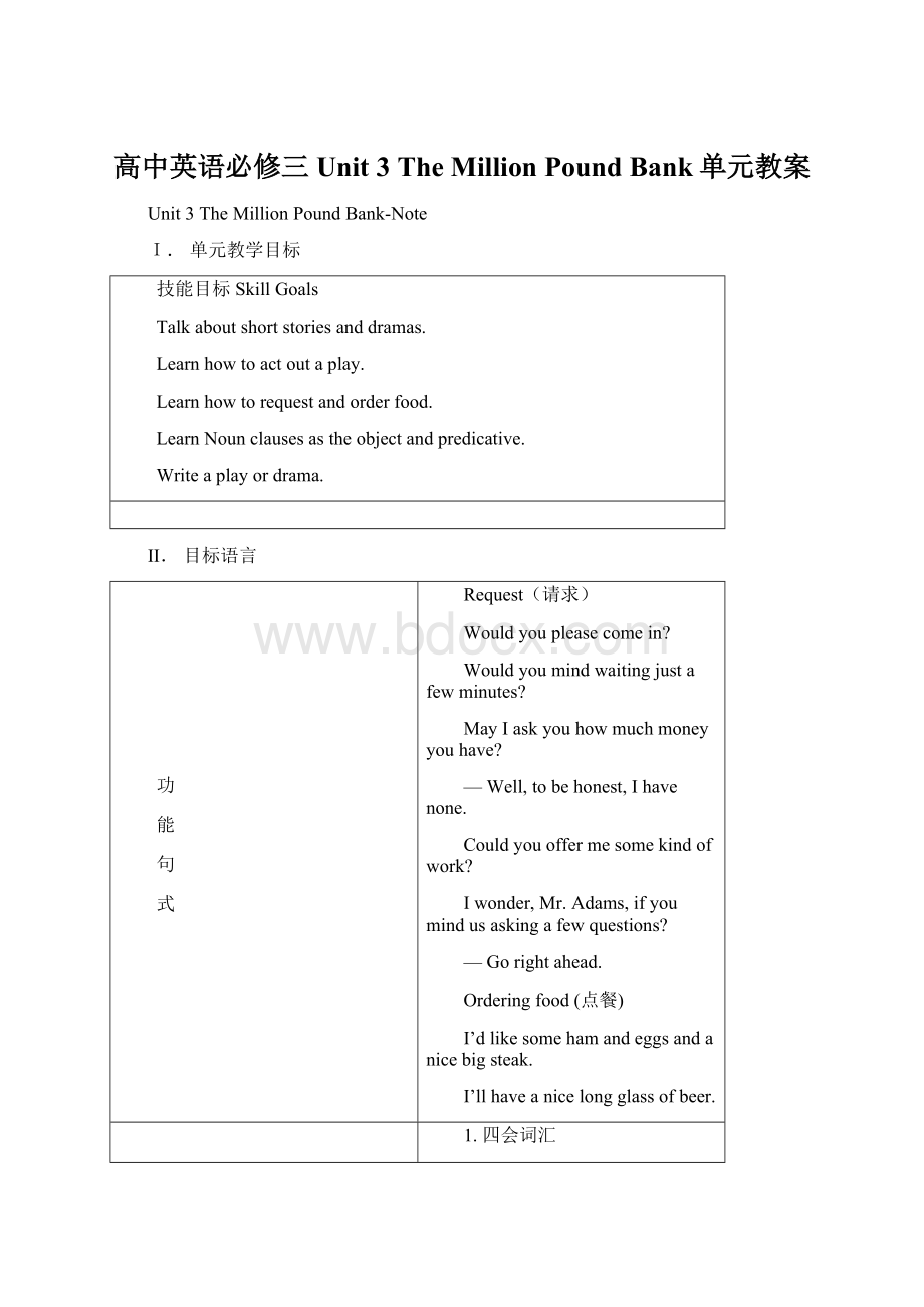 高中英语必修三 Unit 3 The Million Pound Bank单元教案.docx_第1页