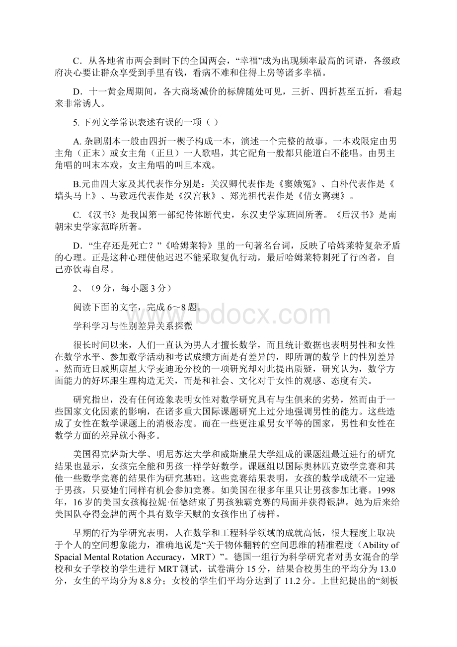 湖北省公安县第三中学学年高二语文上学期质量检测试题含答案.docx_第2页