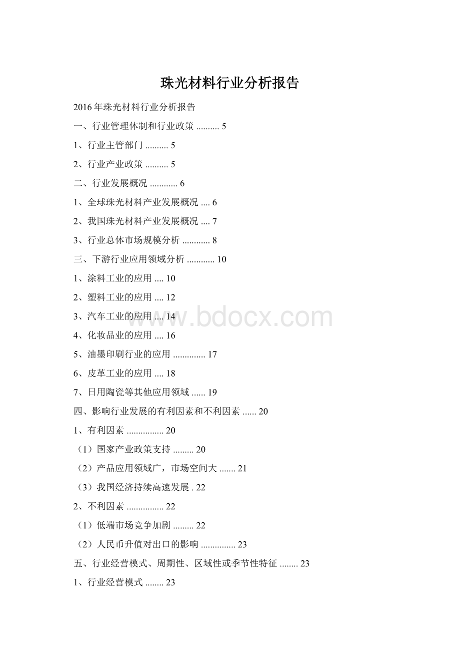 珠光材料行业分析报告.docx