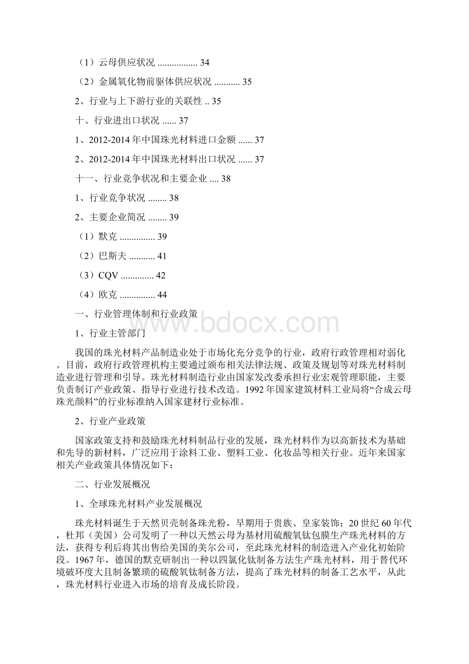 珠光材料行业分析报告.docx_第3页