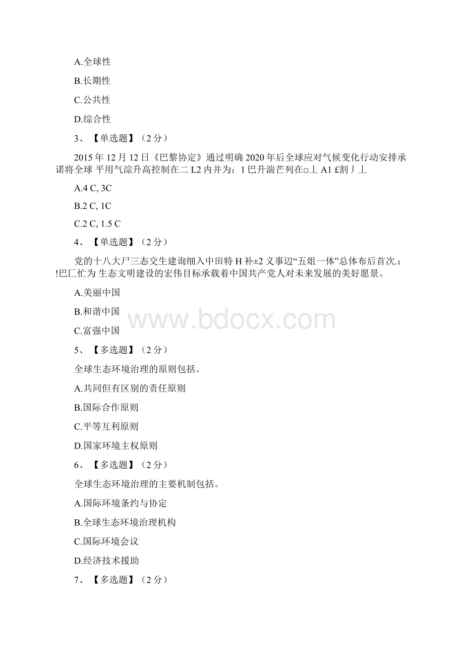 智慧树生态文明答案文档格式.docx_第3页