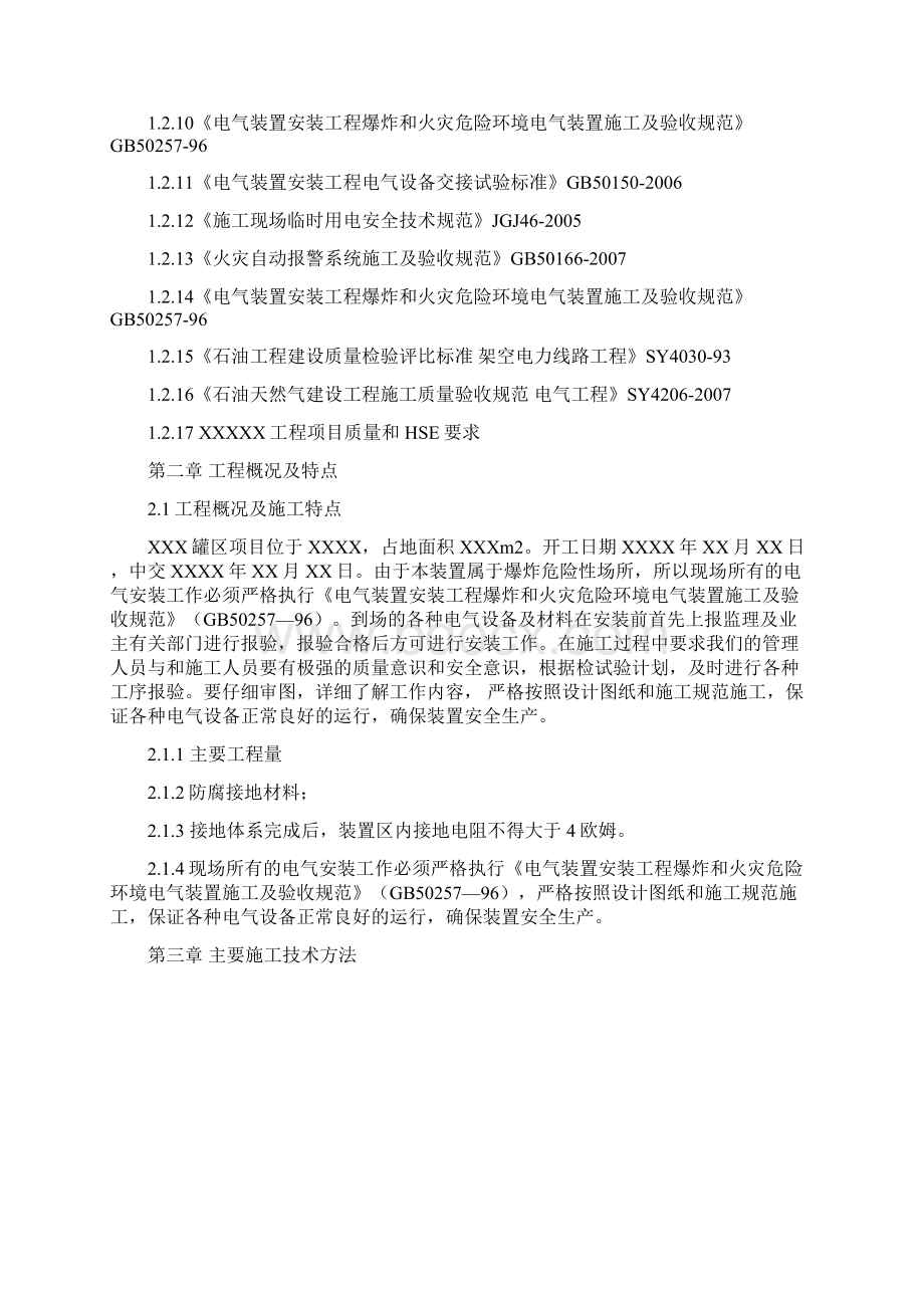 储罐电气方案Word格式文档下载.docx_第2页