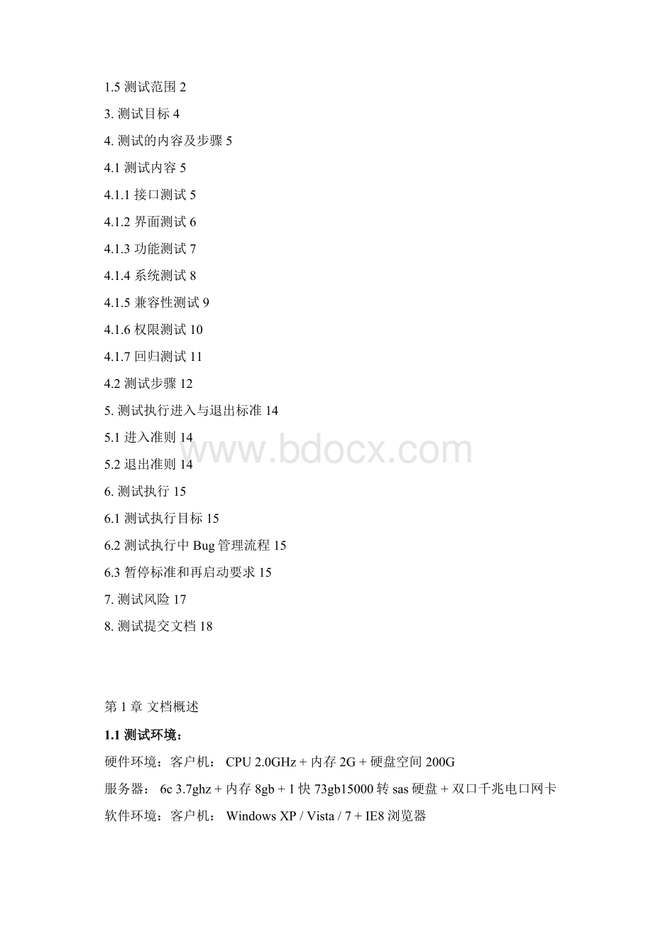 测试方案Word格式.docx_第2页