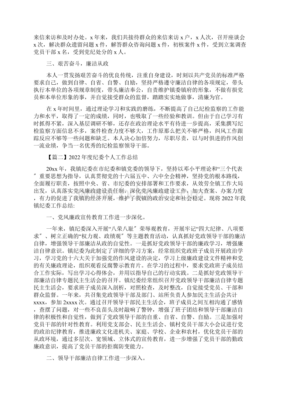 度纪委个人工作总结.docx_第2页