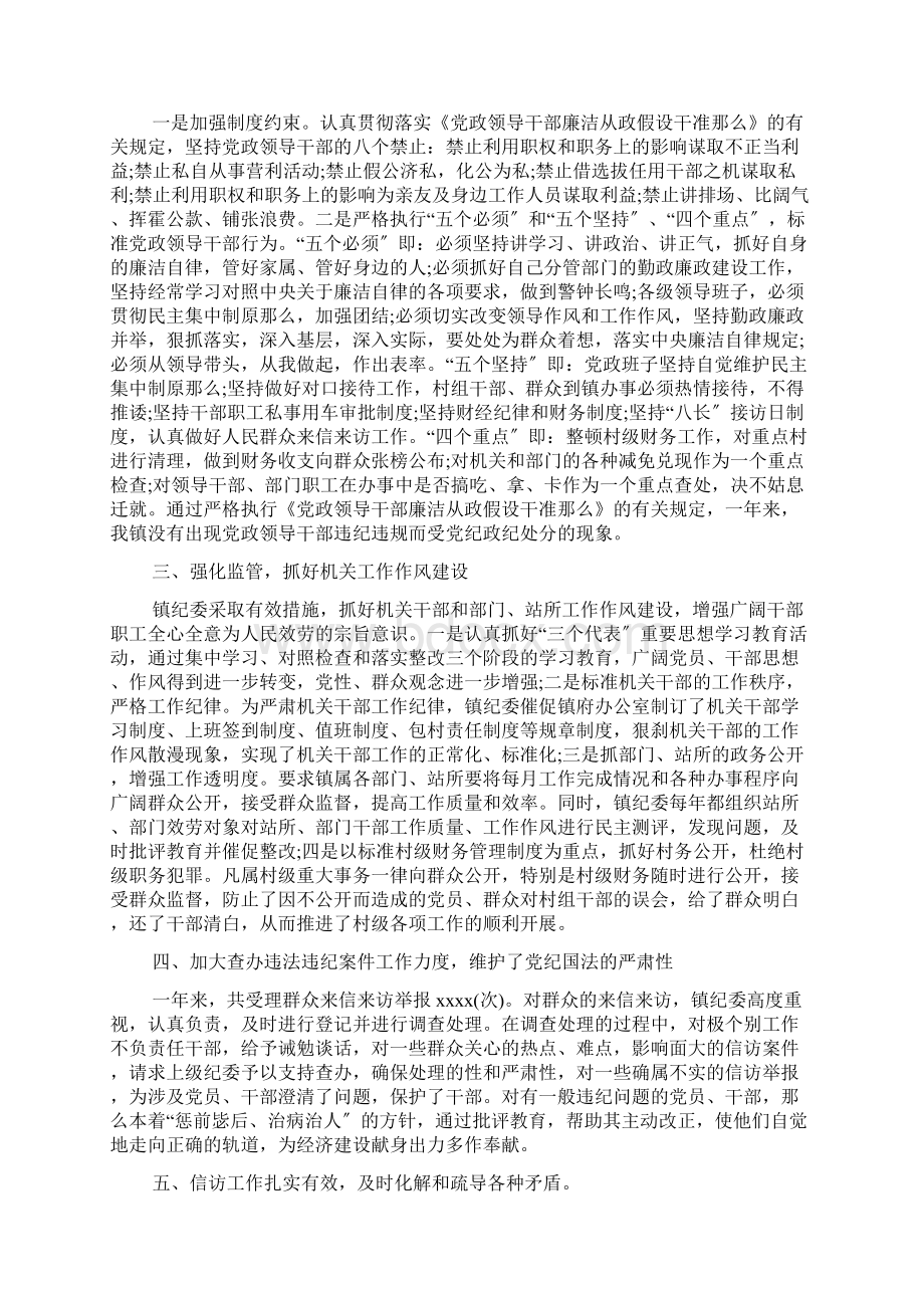 度纪委个人工作总结Word文件下载.docx_第3页