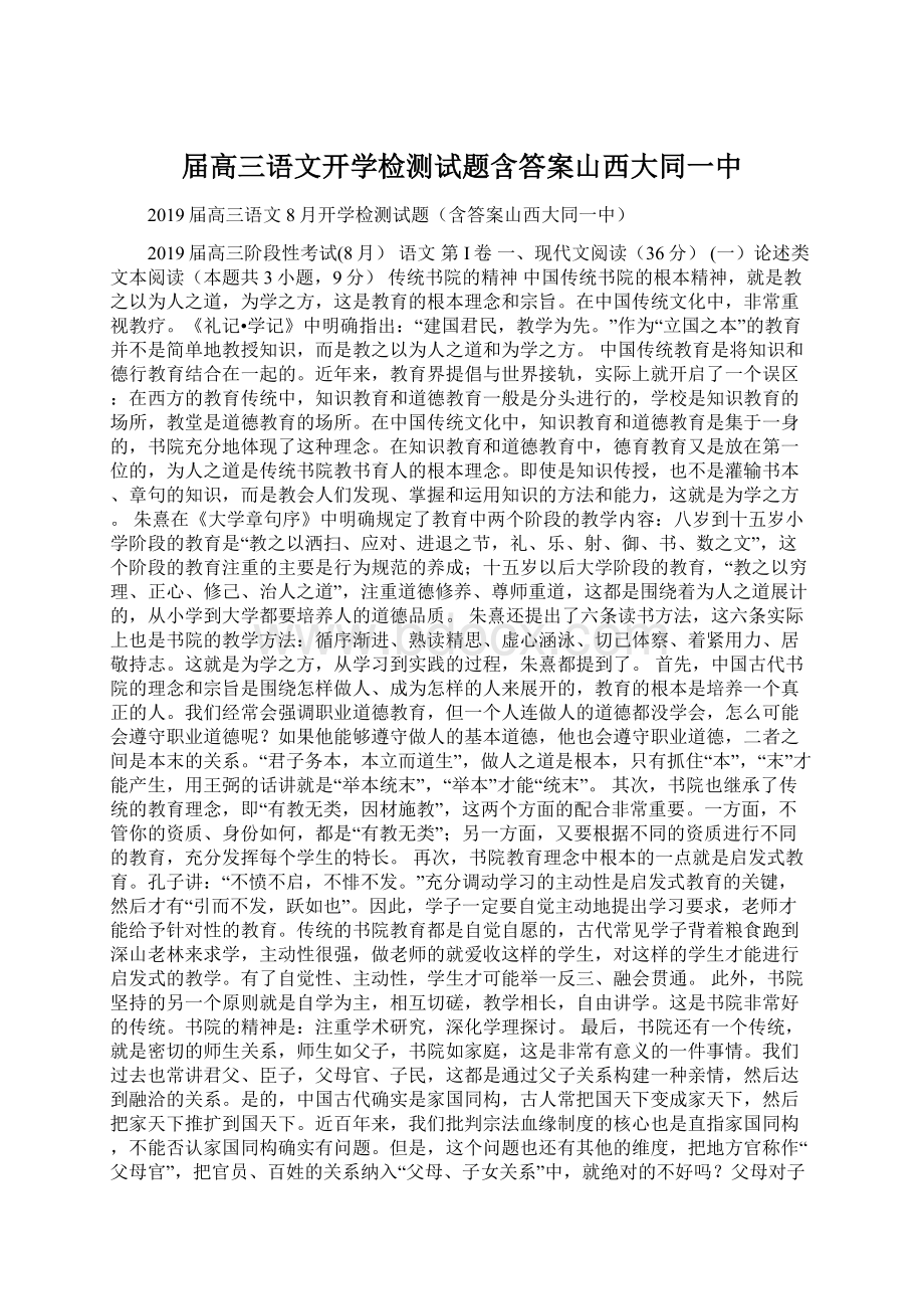 届高三语文开学检测试题含答案山西大同一中.docx