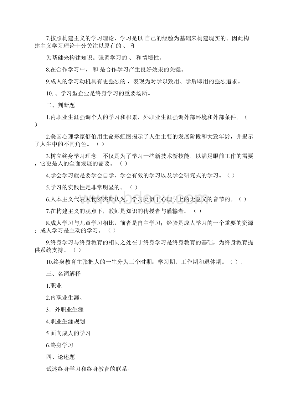 电大电大终身学习与职业发展形成性测试试题与答案.docx_第2页