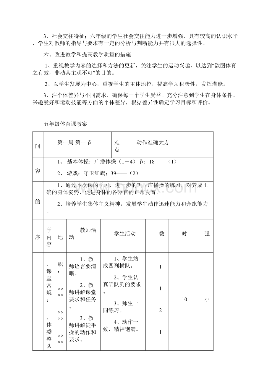 五年级体育课教案 2Word文档格式.docx_第3页