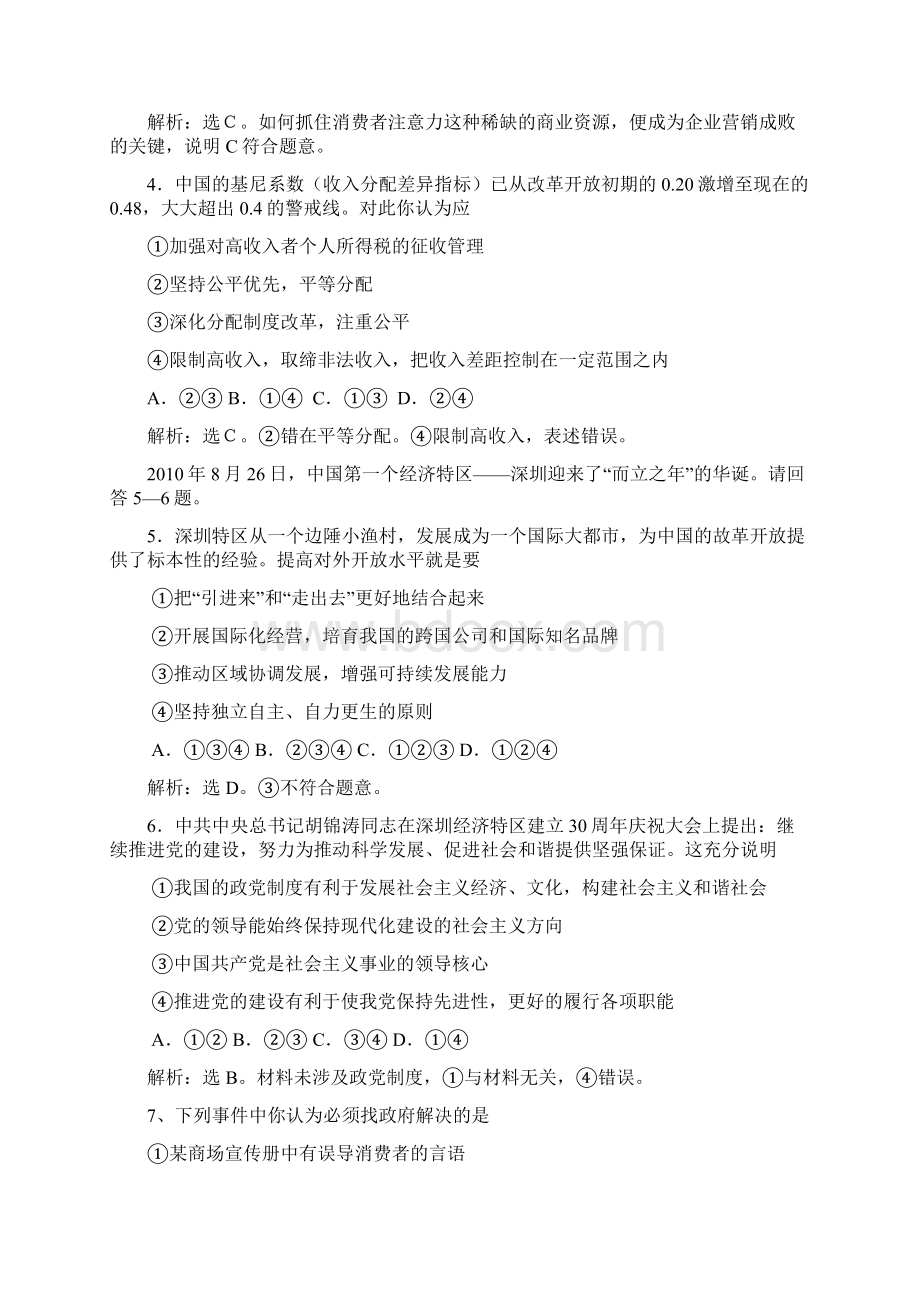 政治湖南师大附中届高三第四次月考Word格式文档下载.docx_第2页