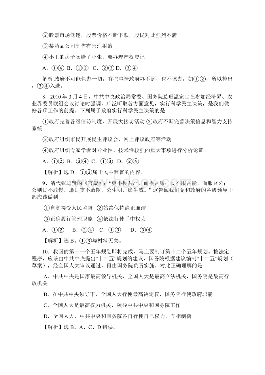 政治湖南师大附中届高三第四次月考Word格式文档下载.docx_第3页