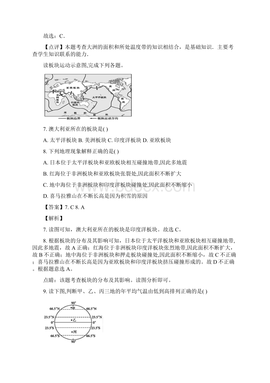 全国校级联考甘肃省武威市第十七中学学年七年级上学期期末考试地理试题解析版.docx_第3页