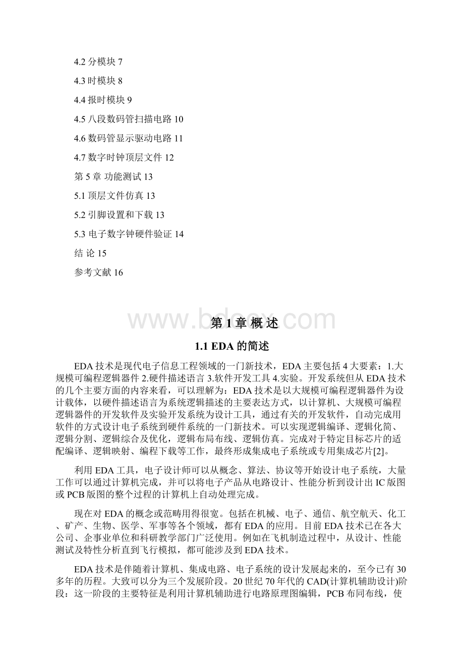 数字时钟课程设计文档格式.docx_第3页