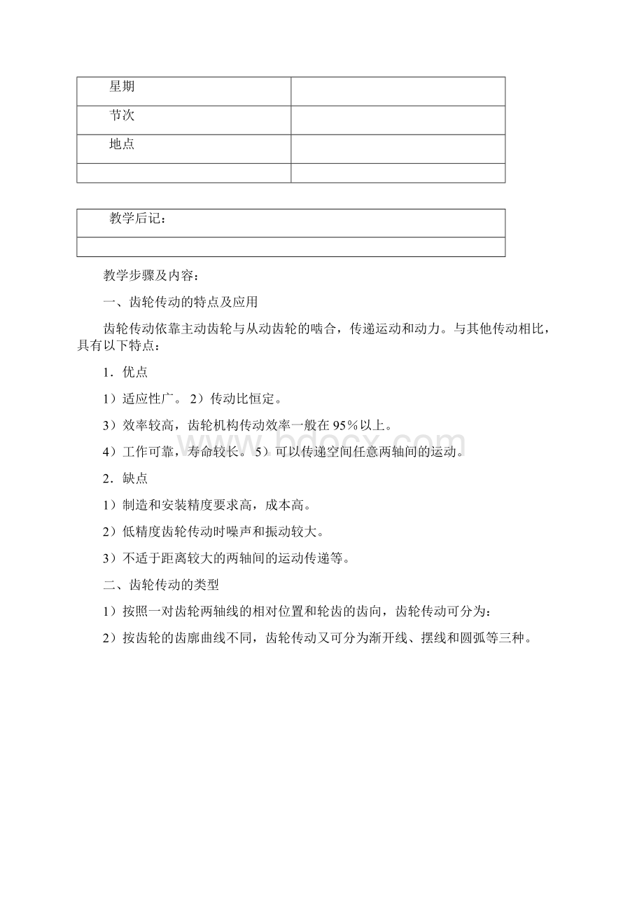 汽车机械常识齿轮传动教案讲解.docx_第2页