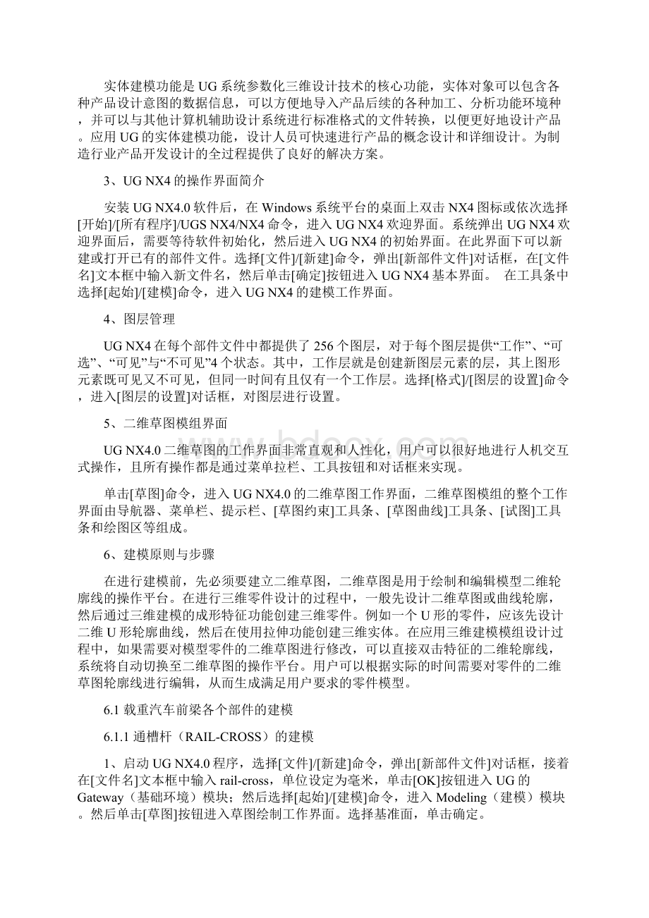 车辆工程毕业设计208载重汽车前梁设计Word格式文档下载.docx_第3页