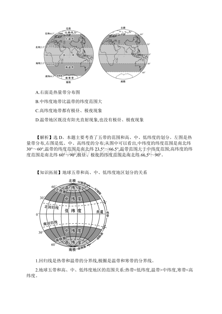 第一章地球和地图 第二节地球的运动 同步练习.docx_第3页