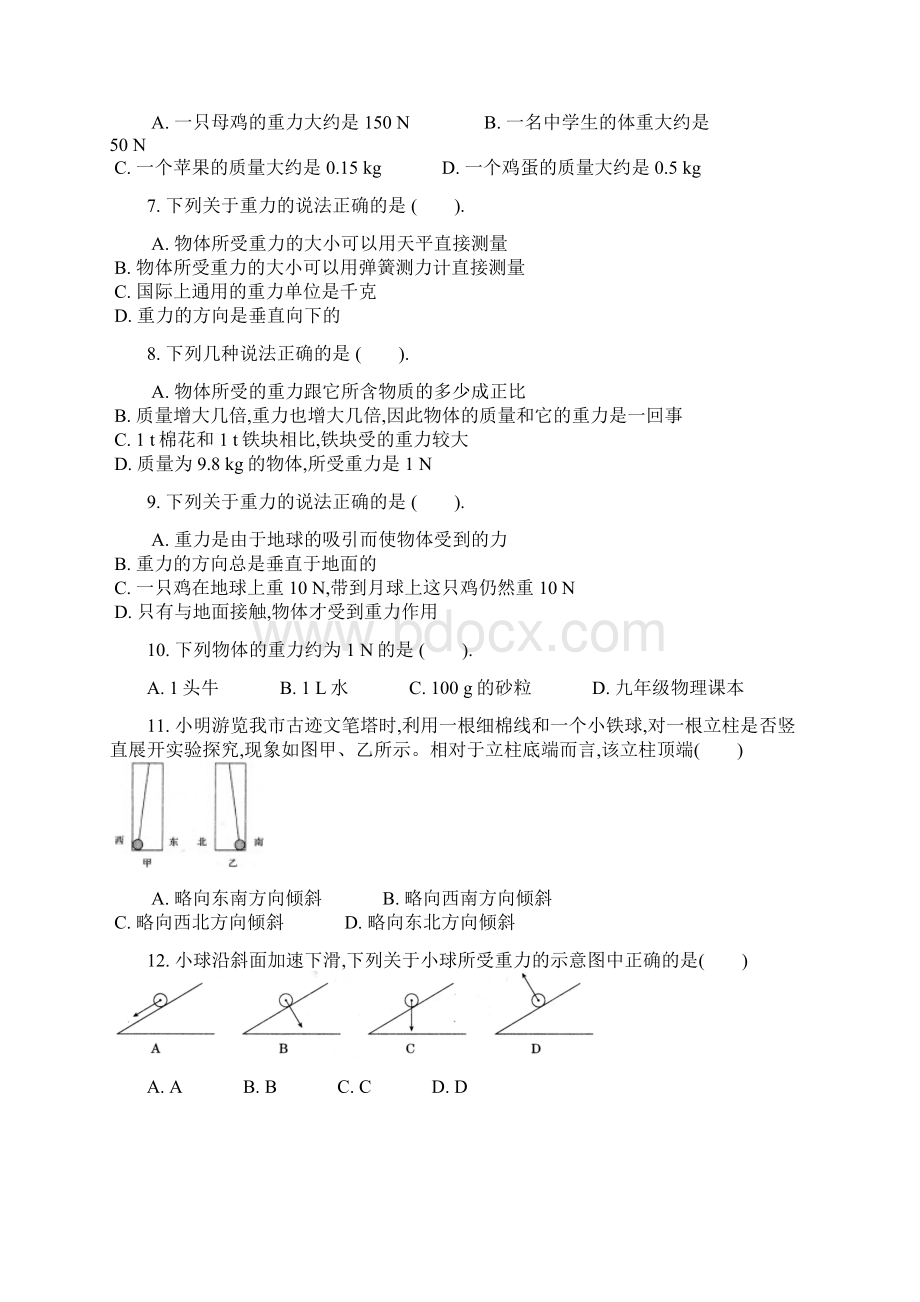 人教版八年级物理下册精练第七章第3节重力课时练 2Word格式.docx_第2页