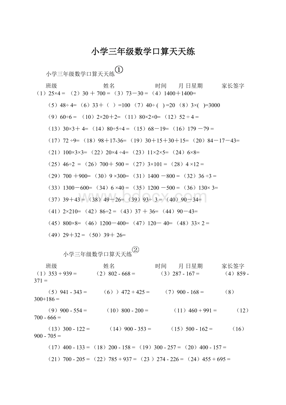 小学三年级数学口算天天练.docx_第1页