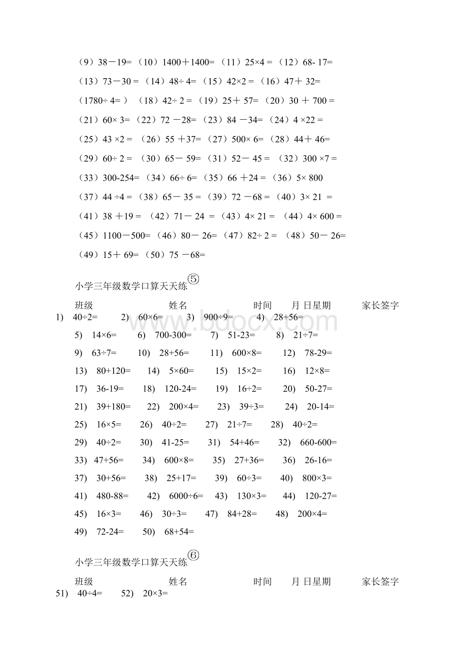 小学三年级数学口算天天练.docx_第3页