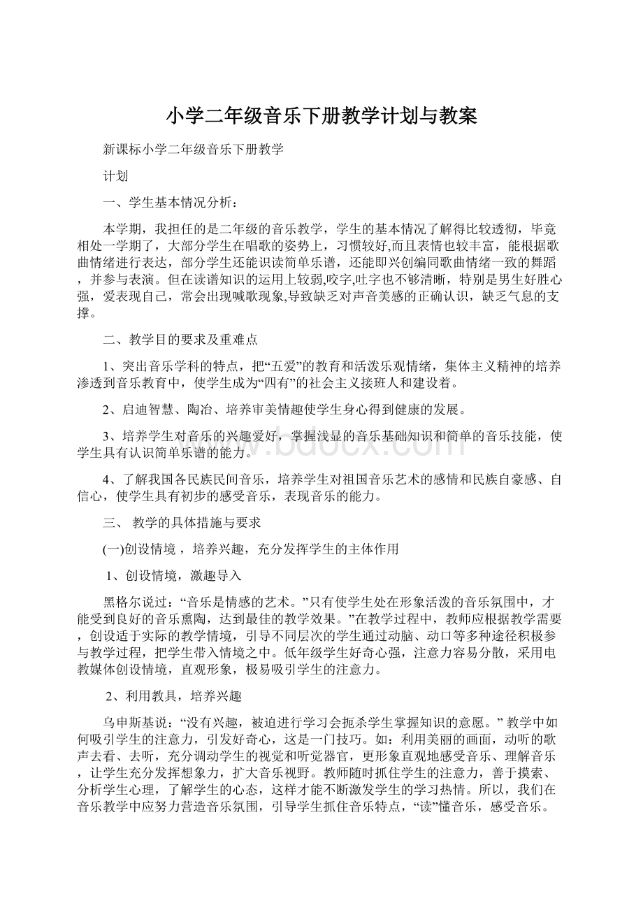 小学二年级音乐下册教学计划与教案.docx