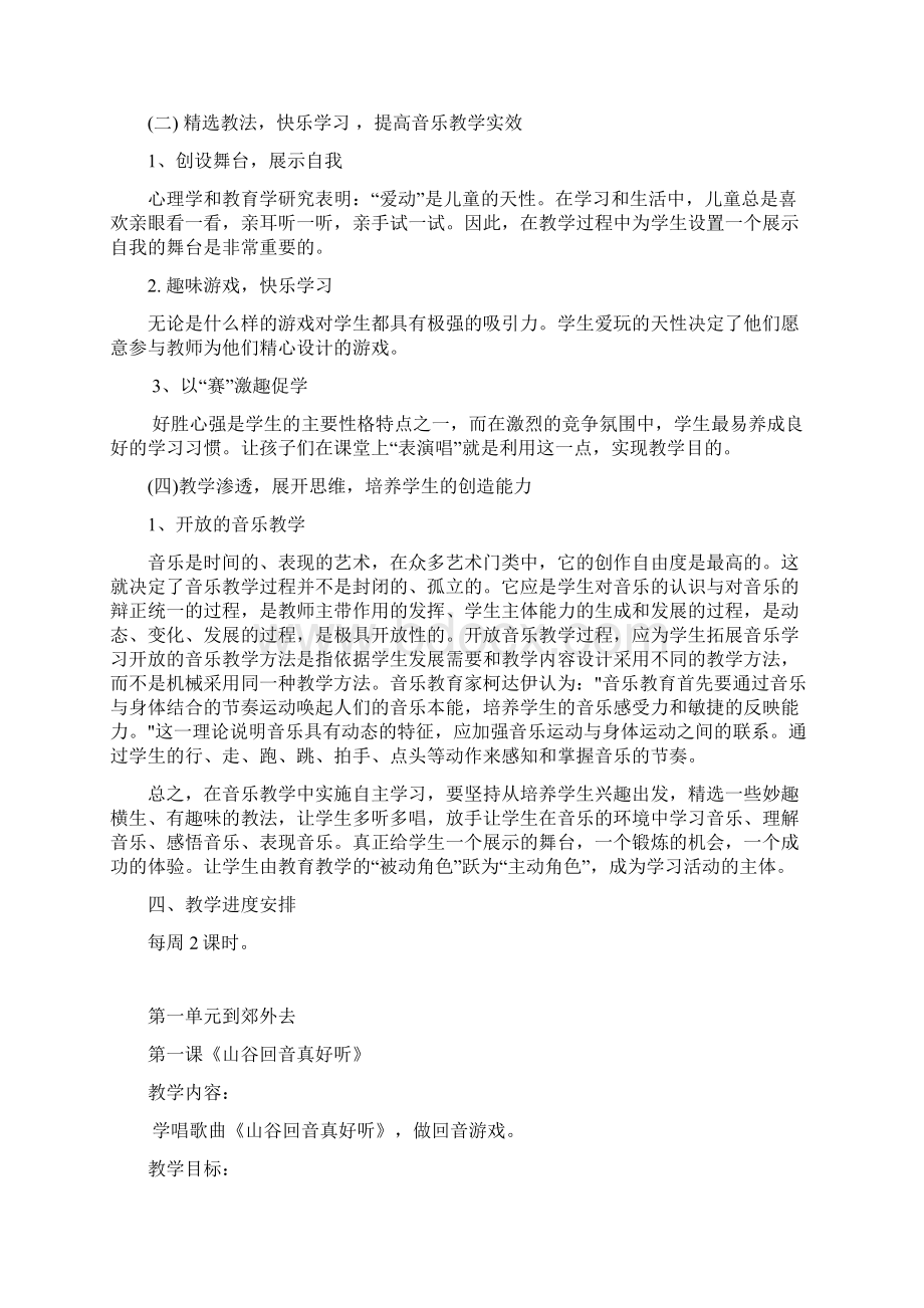 小学二年级音乐下册教学计划与教案.docx_第2页