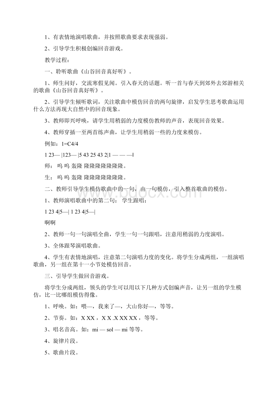 小学二年级音乐下册教学计划与教案Word文件下载.docx_第3页