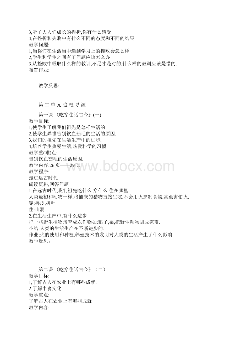 人教版五年级下册品德与社会教案.docx_第3页