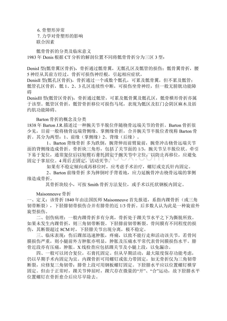 骨科面试常见专业知识问答汇总Word格式文档下载.docx_第2页