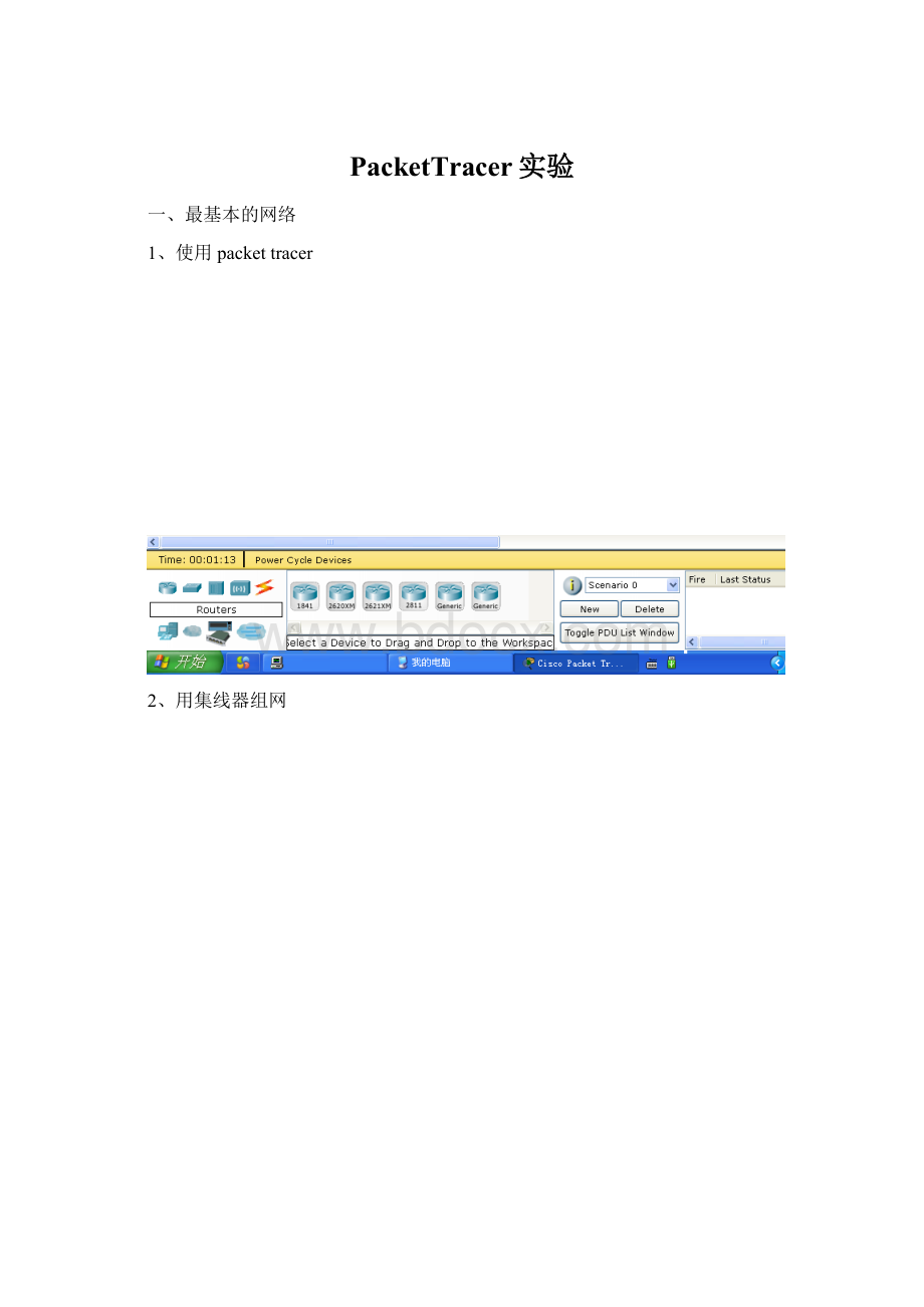 PacketTracer实验.docx_第1页