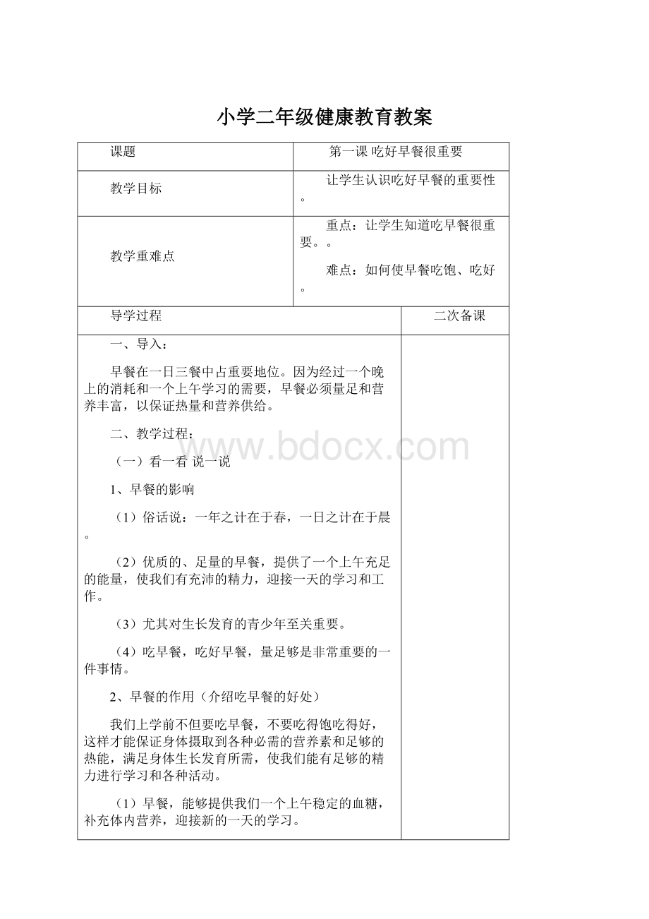 小学二年级健康教育教案.docx