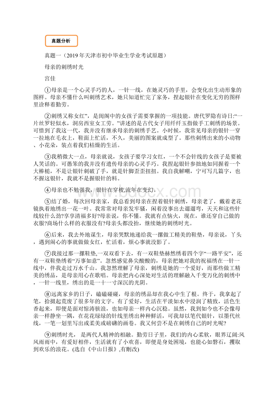 专题03 记叙文阅读之重点字词含义及表达效果解析版教学内容.docx_第3页