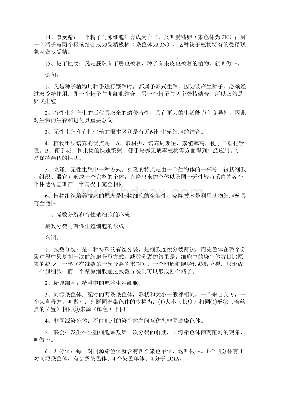 生物高一高二知识总结2Word格式文档下载.docx_第2页