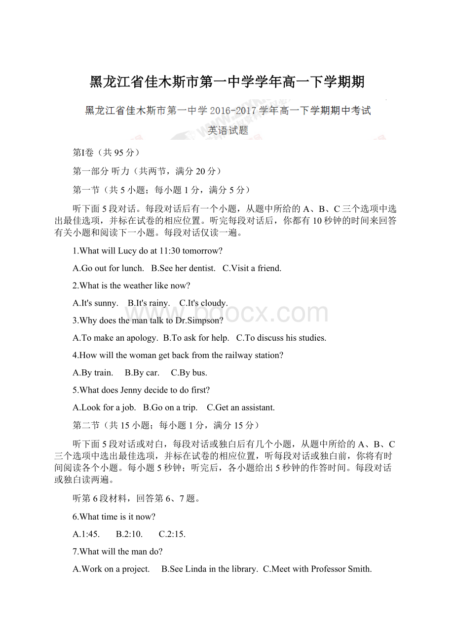 黑龙江省佳木斯市第一中学学年高一下学期期Word下载.docx