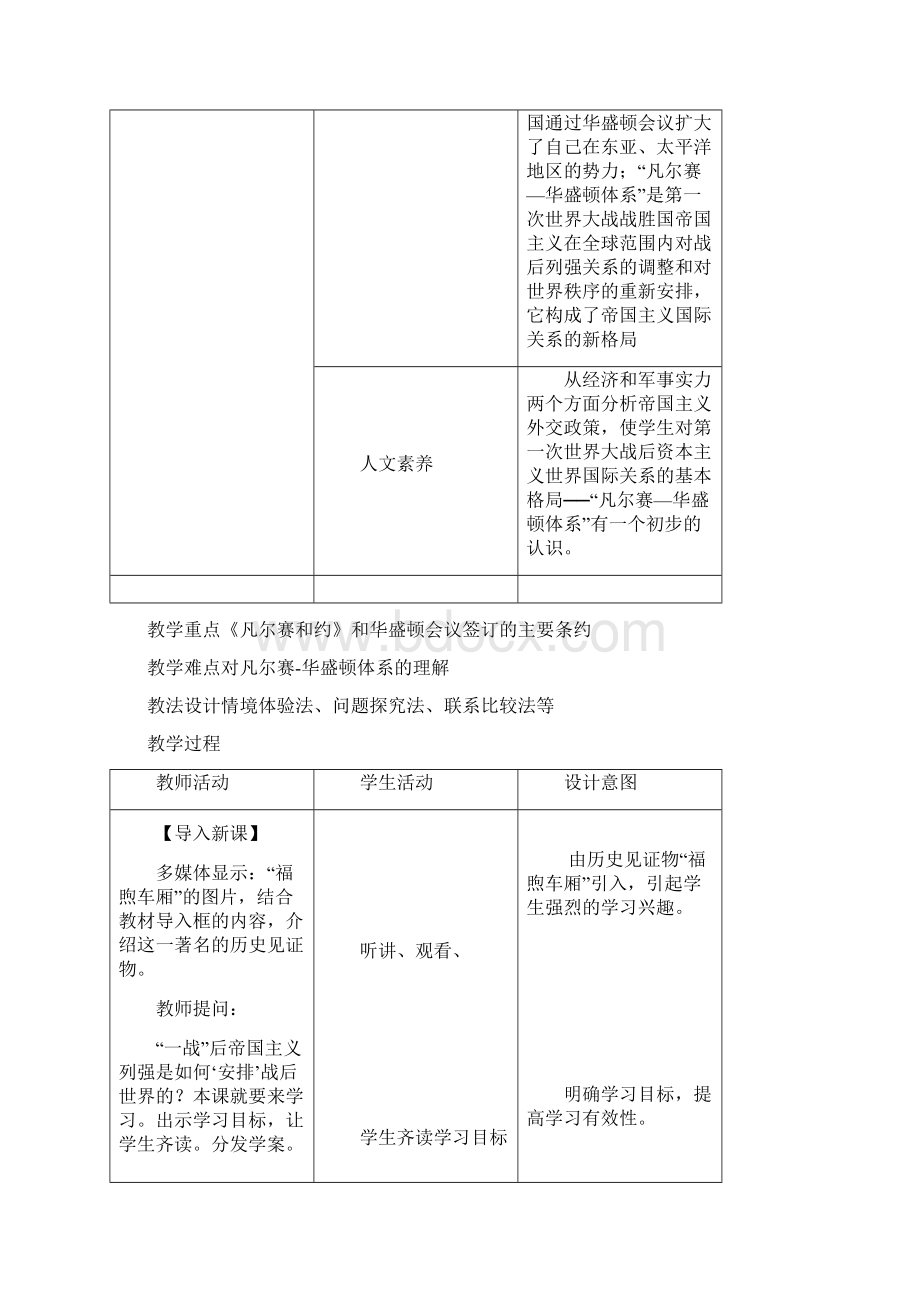 历史初三下人教新资料第二单元凡尔赛华盛顿体系下的世界教案.docx_第2页