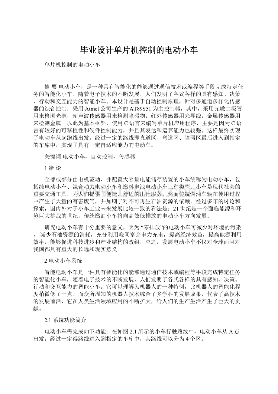 毕业设计单片机控制的电动小车.docx_第1页