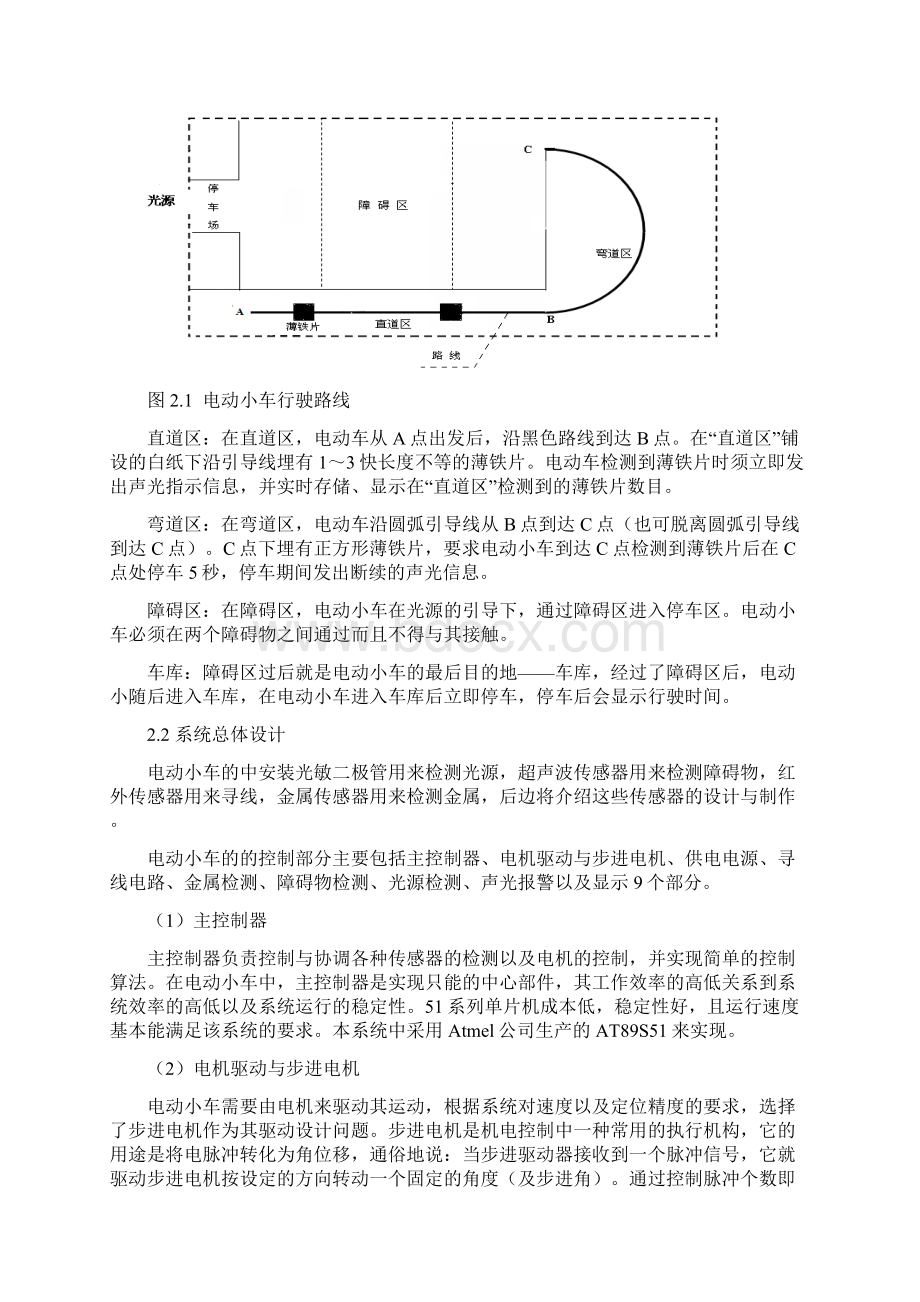 毕业设计单片机控制的电动小车.docx_第2页