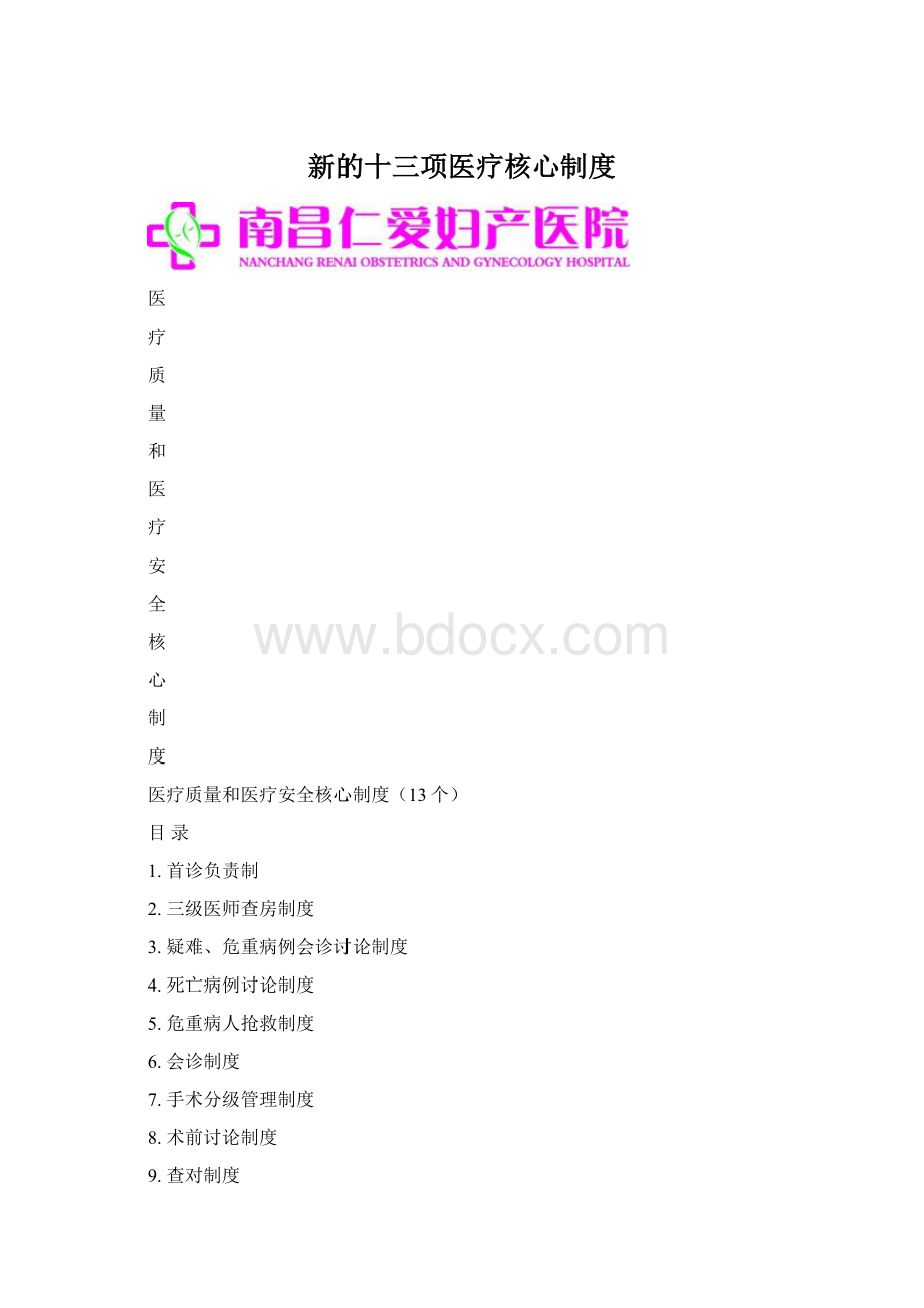 新的十三项医疗核心制度.docx_第1页