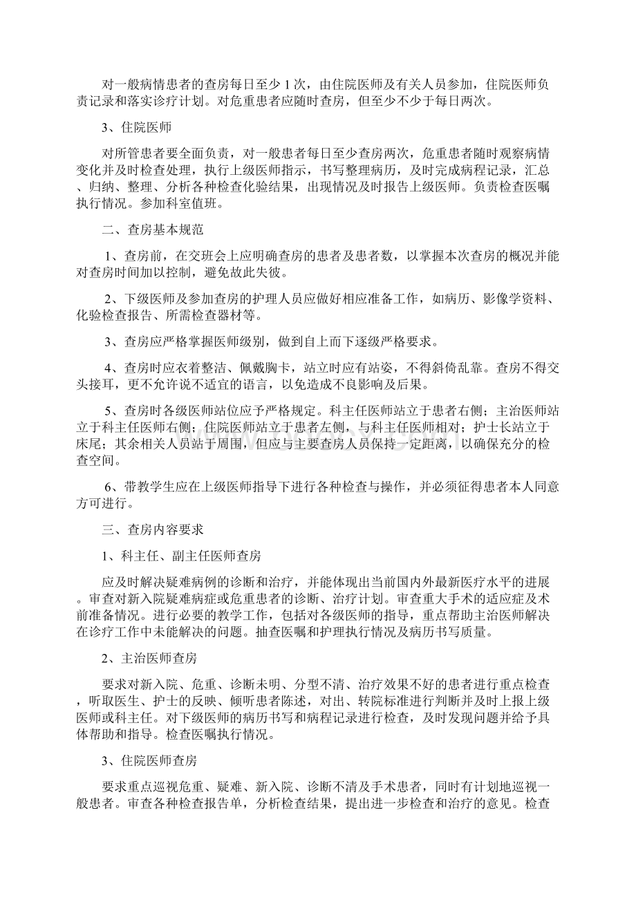 新的十三项医疗核心制度.docx_第3页