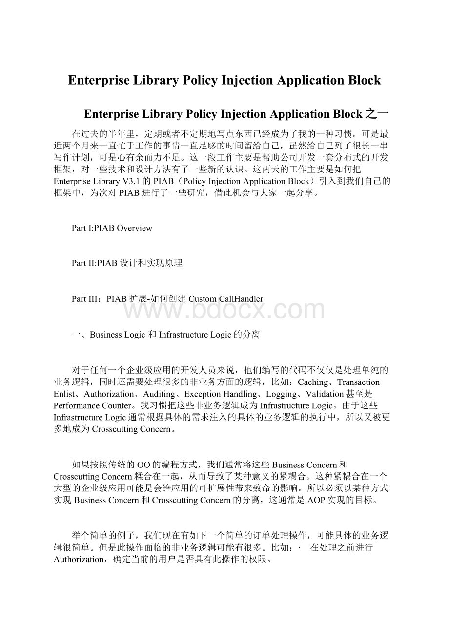 Enterprise Library Policy Injection Application BlockWord格式.docx