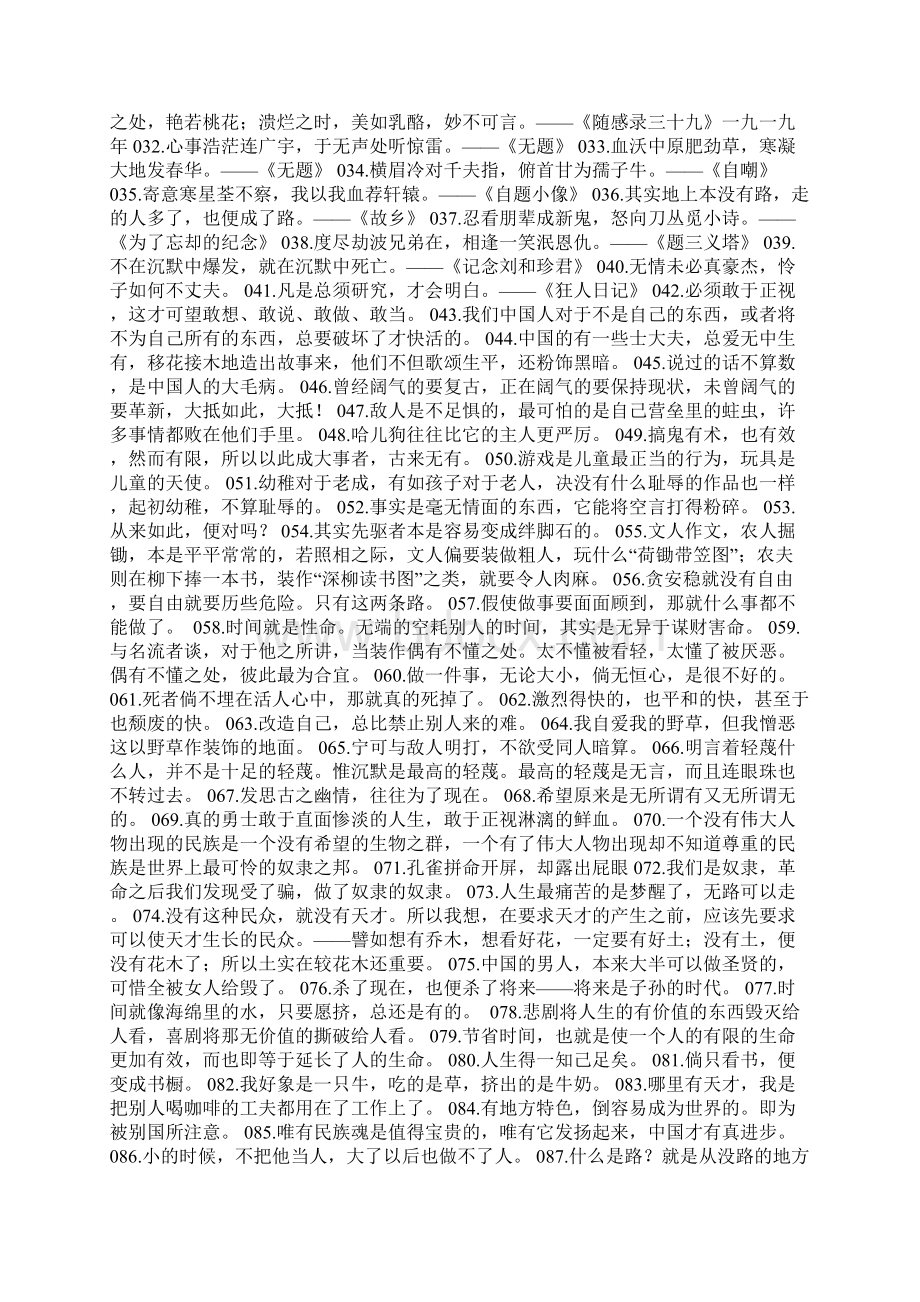 读鲁迅先生的经典名言.docx_第3页