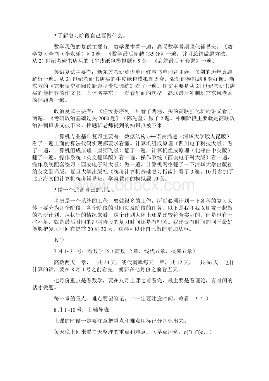 免费分享403分考研经验谈考入清华计算机其实很容易.docx_第2页