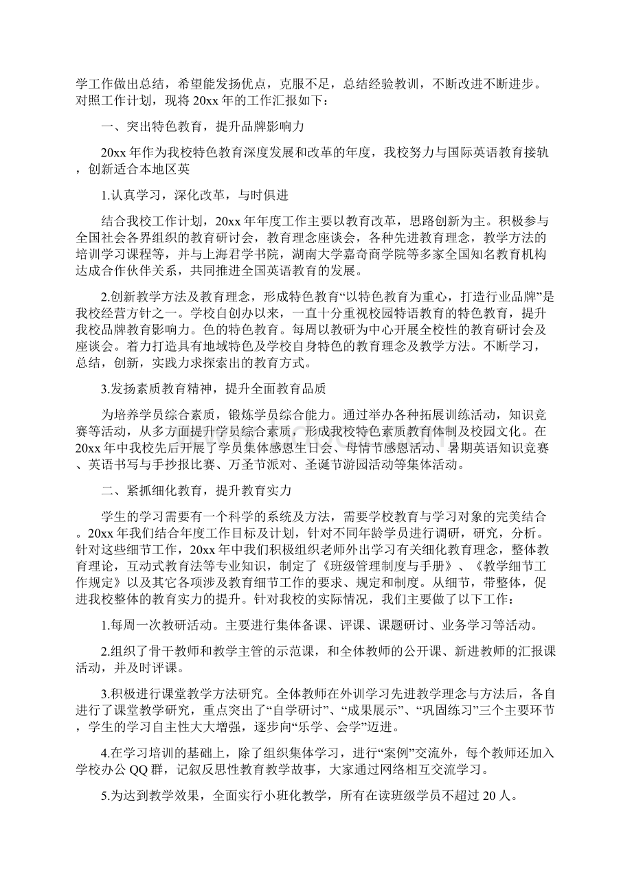 舞蹈培训学校年终工作总结范本Word格式.docx_第2页