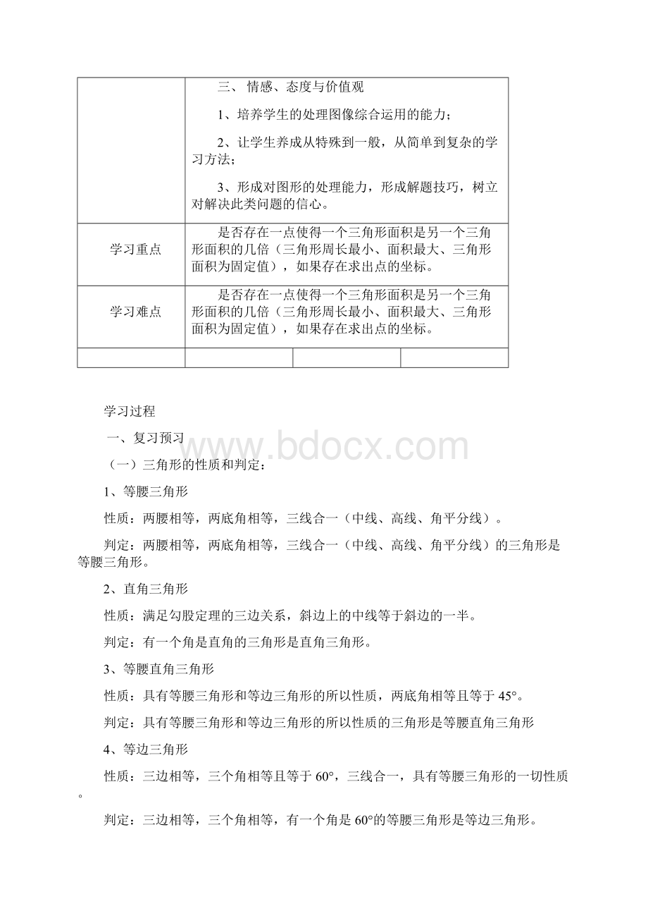 二次函数中的三角形问题二.docx_第2页