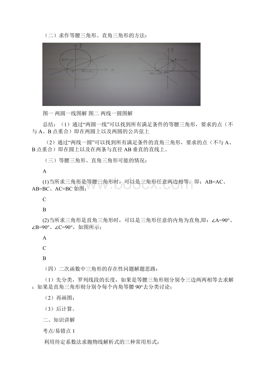 二次函数中的三角形问题二.docx_第3页