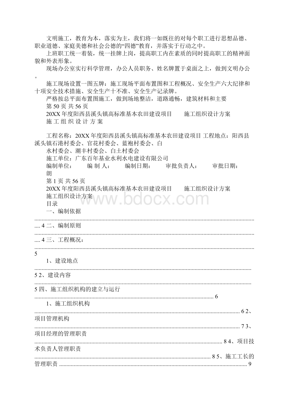 高标准基本农田施工组织设计方案最新版Word下载.docx_第3页