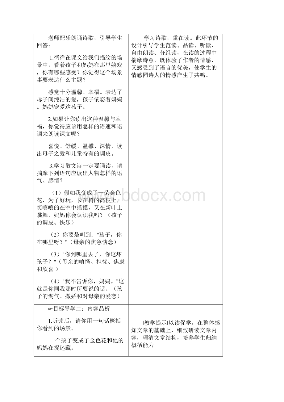 《散文诗二首》导学案.docx_第2页