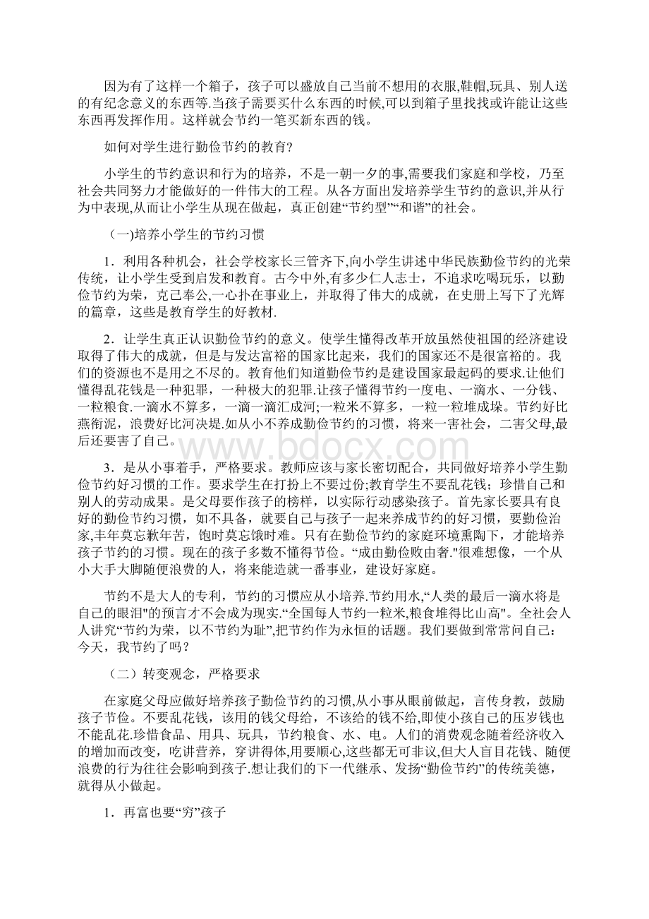 养成勤俭节约的好习惯从我做起.docx_第2页