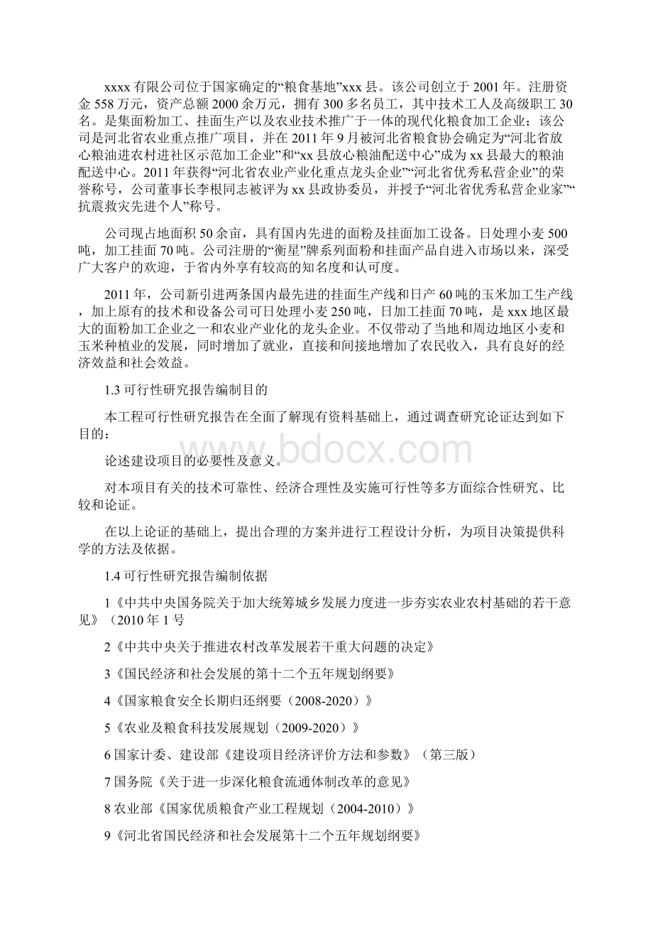 面粉厂建设项目可研报告Word格式.docx_第2页