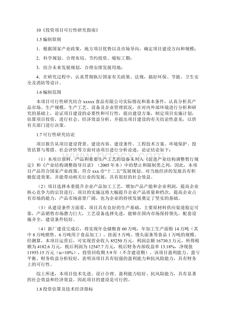 面粉厂建设项目可研报告Word格式.docx_第3页