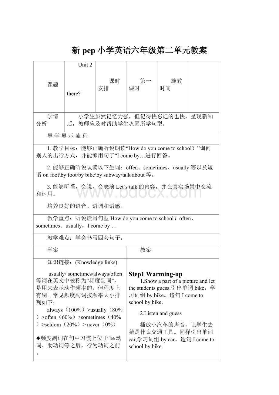 新pep小学英语六年级第二单元教案Word格式文档下载.docx